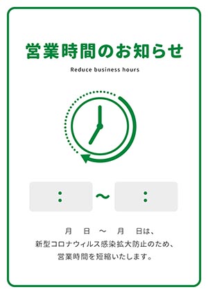 営業時間のお知らせ